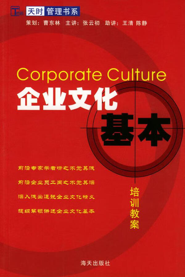 企业文化基本培训教案【正版】
