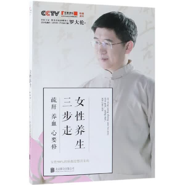 女性养生三步走(疏肝养血心要修)
