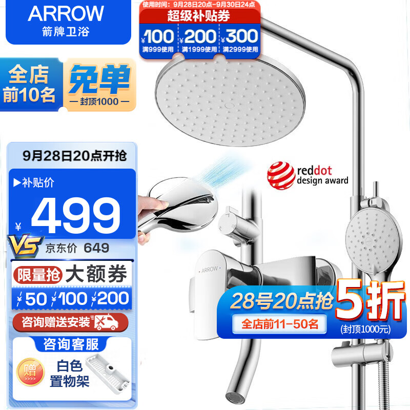箭牌（ARROW） 淋浴花洒套装铜龙头沐浴家用浴室淋雨喷头顶喷花洒冷热淋浴喷头 【D款】红点奖背喷花洒3354MS-P怎么样,好用不?