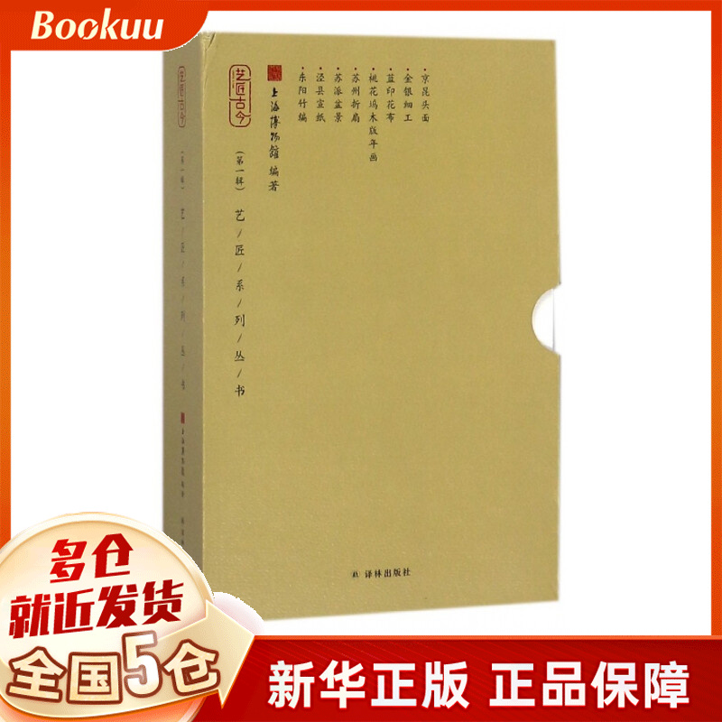 艺匠古今(第1辑共8册)(精)/艺匠系列