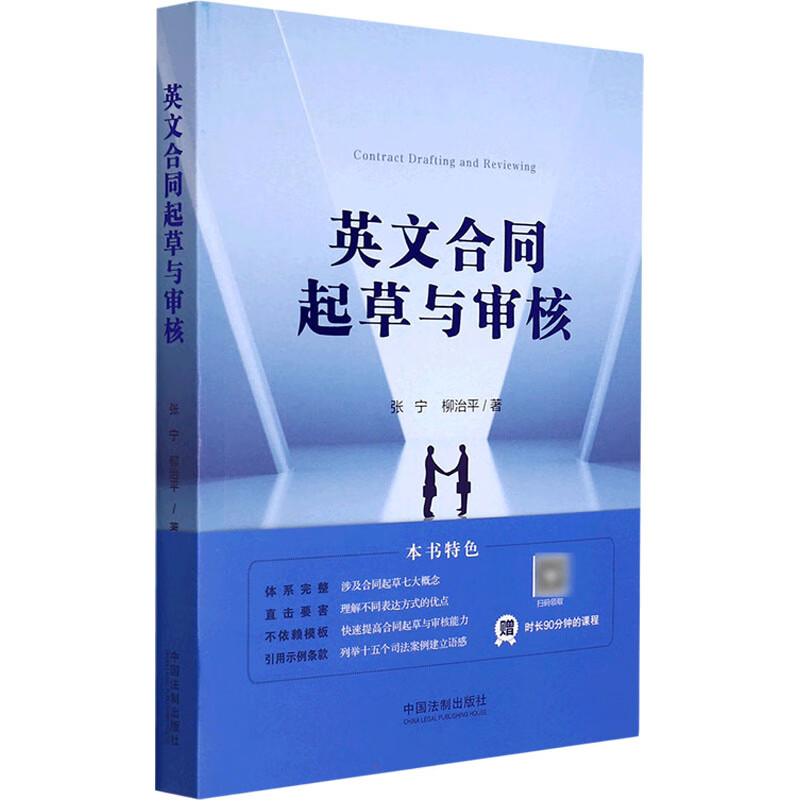 英文合同起草与审核 图书