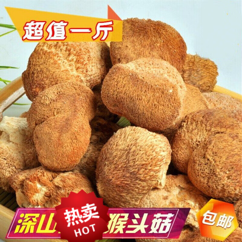 巢浩【猴头菇】猴头菇猴头菌干货500g 农家深山a