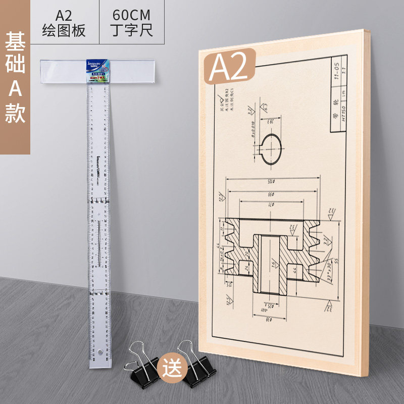 木工機械全套建筑工程制圖繪圖工具套裝2號畫板全套繪圖包機械土木工程注冊師考試作圖A1畫圖板丁字尺2# 基礎A款