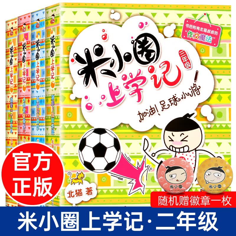 米小圈上学记三年级上册下册全套4册 小学生三四年级课外阅读书籍老师漫画书 迷小圈的书 儿童二年级下 米小圈上学记三年级 （全4册）