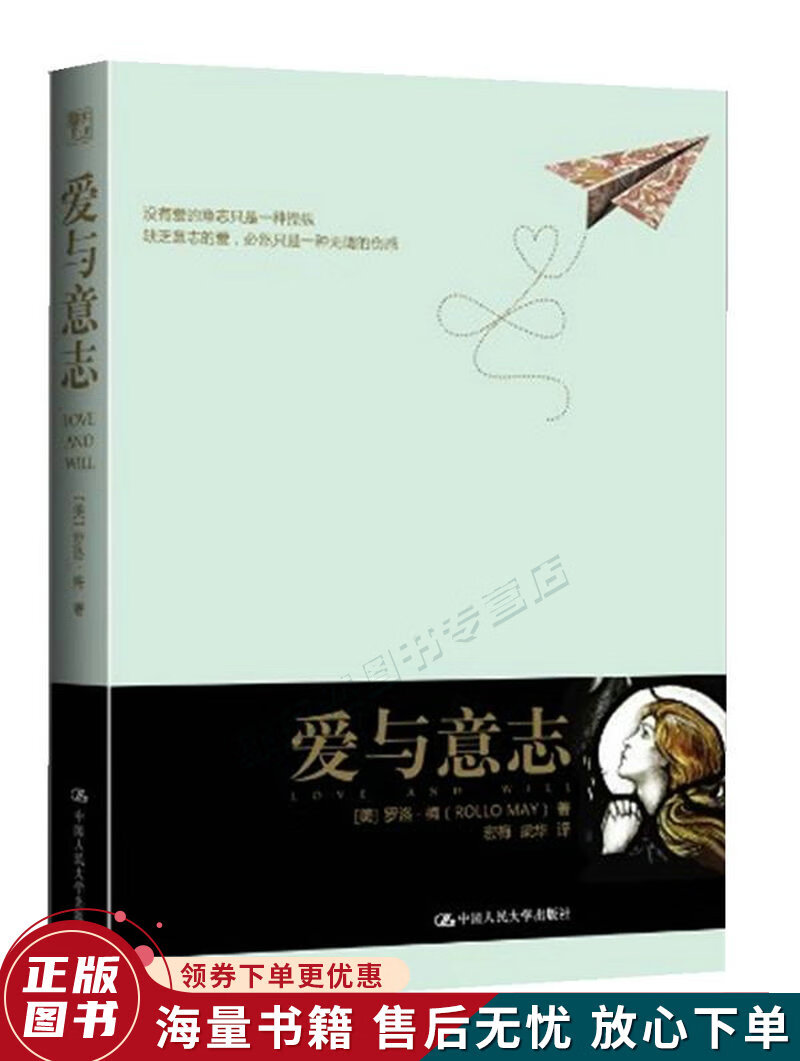 爱与意志
