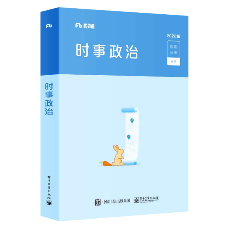 时事政治