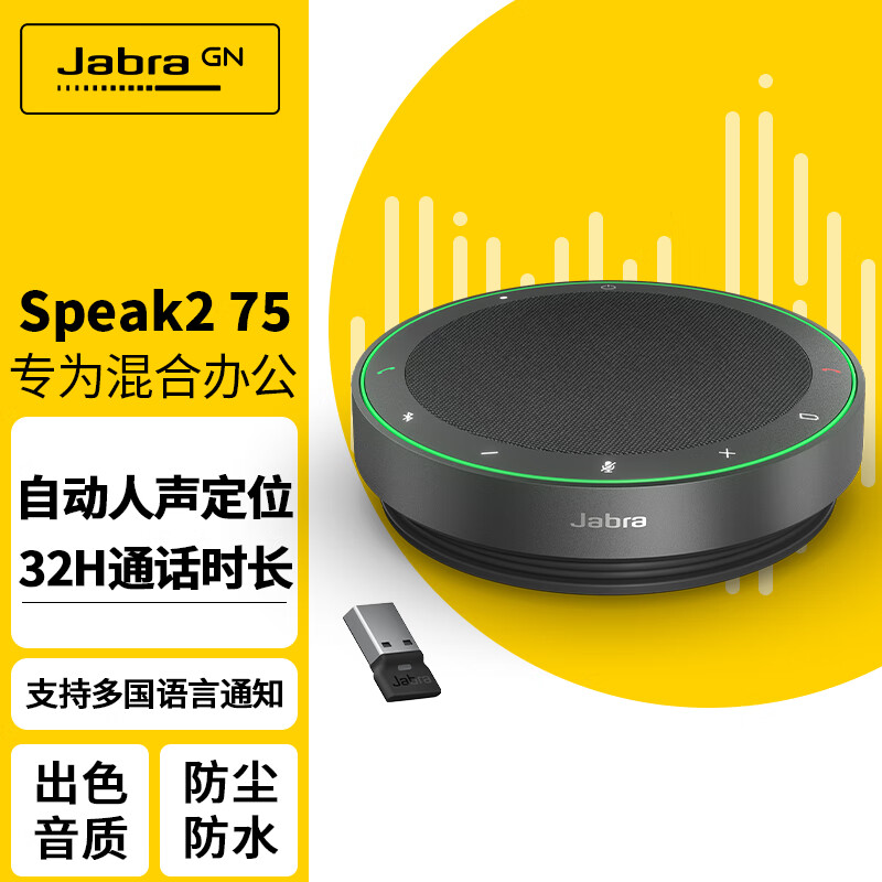 ݲ(Jabra)Ƶ绰˷360ʰSpeak2 75 Speak2 75 UC һ֤ͨ()