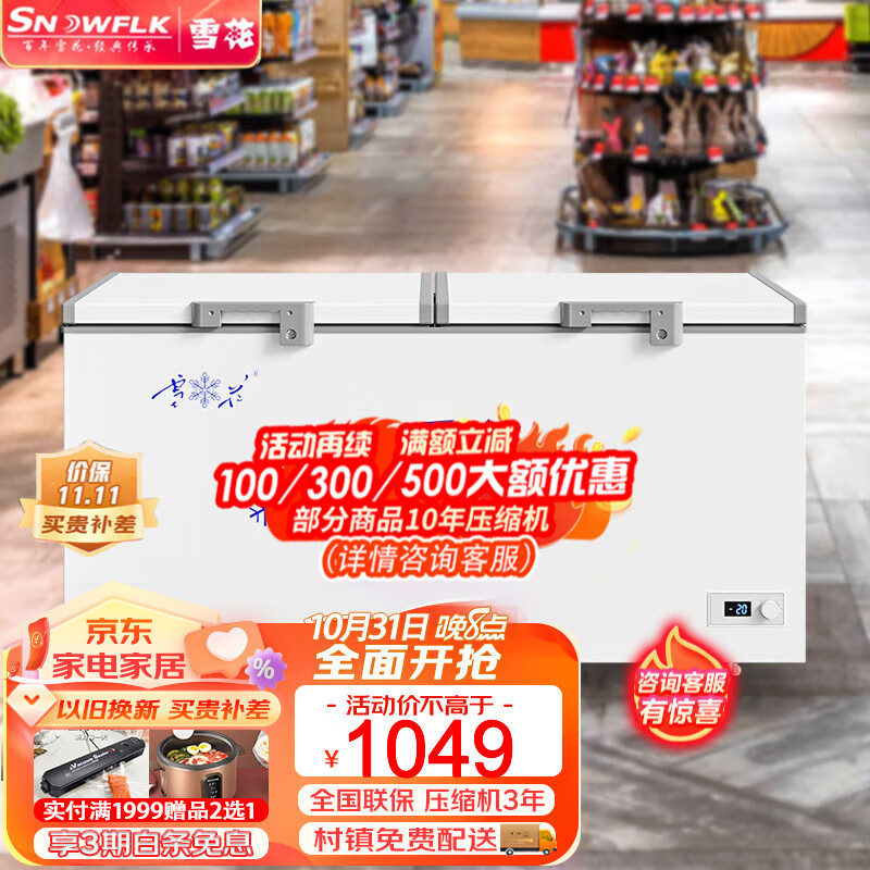 雪花【现货速发】雪花（SNOWFLK）冰柜商用家用大容量卧式冰柜冷柜超市冷冻转换柜 550冷冻柜【数显控温】怎么看?