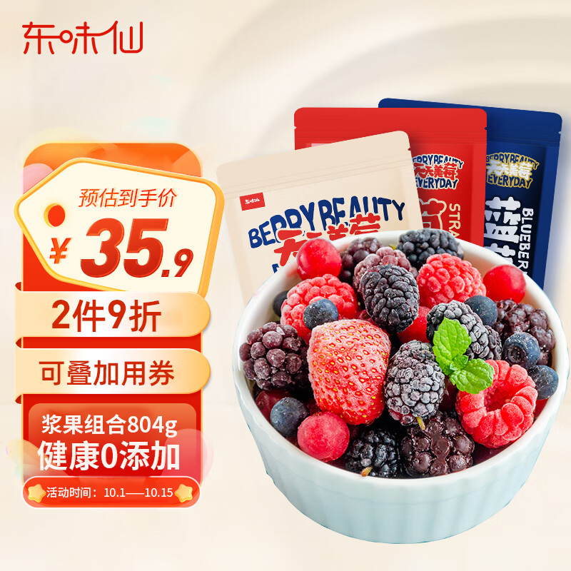 东味仙 浆果组合装804g(蓝莓+混合莓+草莓）速冻生鲜新鲜水果榨汁轻食VC