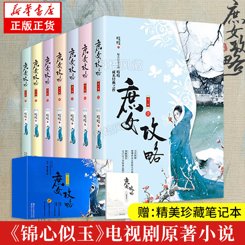 【速发】庶女攻略1-7册全套完整版礼盒装