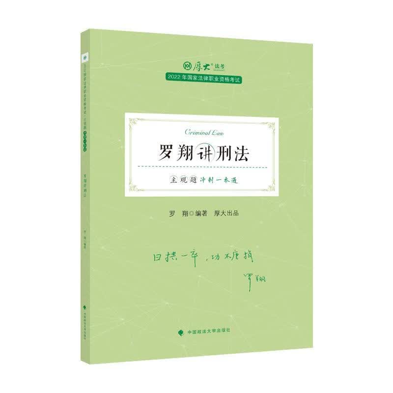 罗讲刑法考试 图书