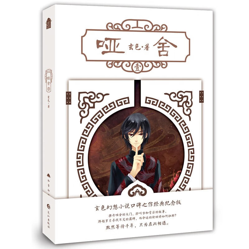 新版哑舍小说1-6册+哑舍零 秦失其鹿+