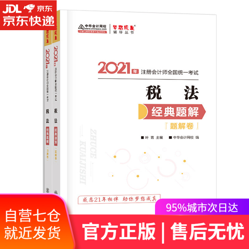 【新华书店】税法经典题解 上海交通大学出版社