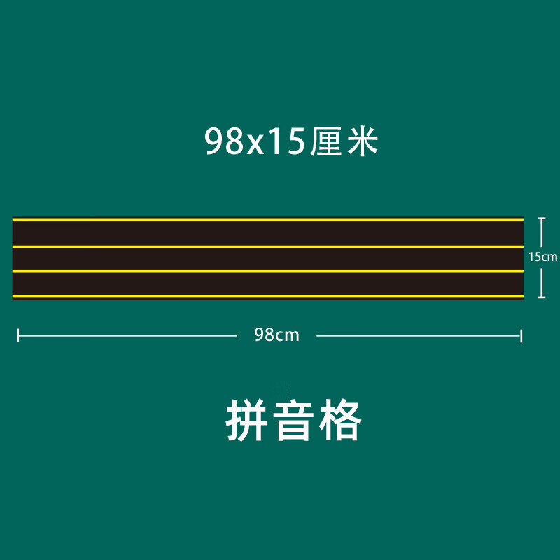 学硕xueshuo田字格磁力黑板贴生字格磁性贴片软磁条吸铁自粘磁贴教学可移除英语文拼音田字格四线三格磁性黑板 拼音15*98cm