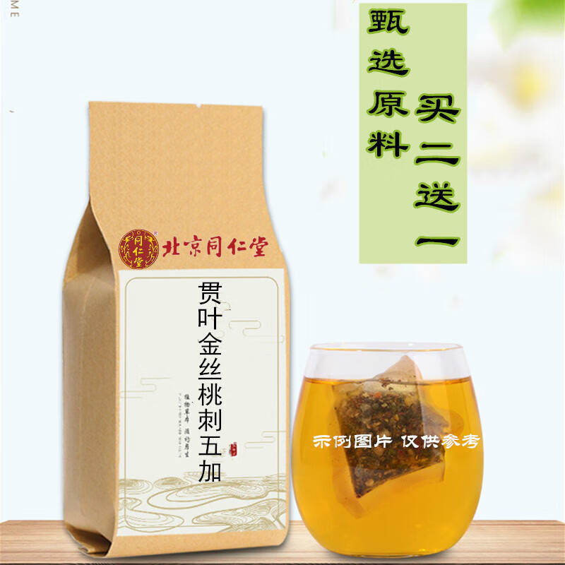 北京同仁堂贯叶金丝桃刺五加袋泡茶30包买二送一 1袋装 30小包