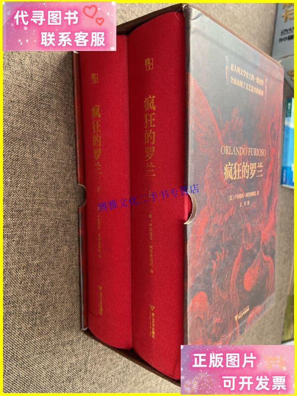 【二手9成新】疯狂的罗兰 上下共2册 作者 看图, /卢多维科·阿