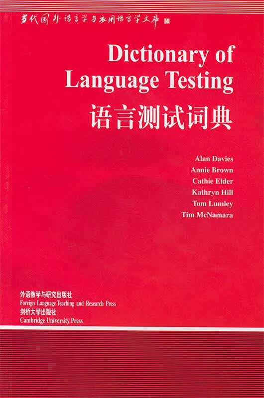 语言测试词典