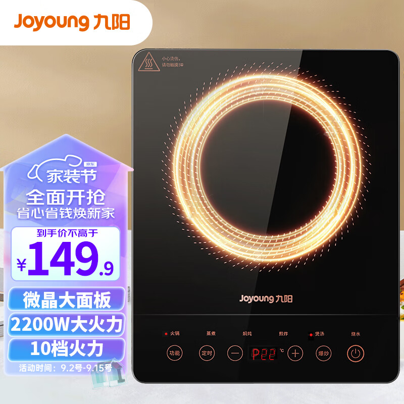 九阳（Joyoung）电磁炉电磁灶一键爆炒2200W家用火锅炉触控按键耐用面板大功率十档火力定时C21S-C2130高性价比高么？