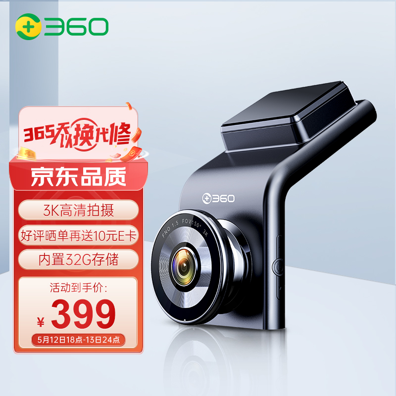 360行车记录仪 G300 3K版 迷你隐藏 3K高清拍摄 星光夜视 一体式设计（内置32G存储）