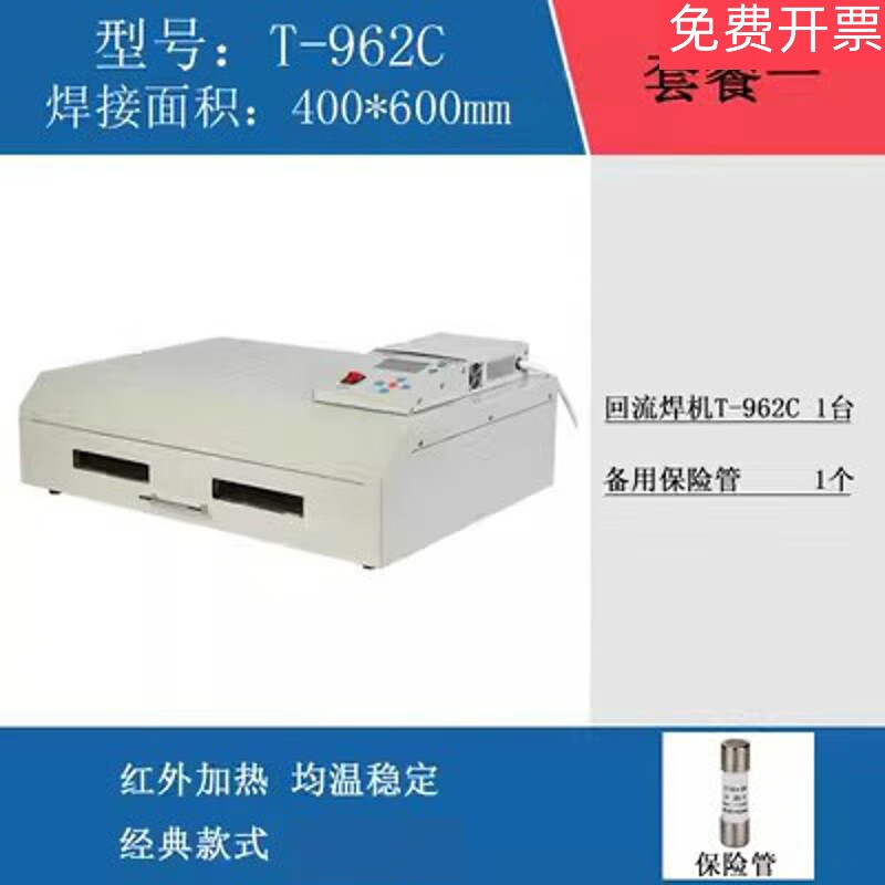 LISMT-962C贴片小型抽屉款可视贴片回流焊机铝基板多层PCB焊接炉 962C - 标配单机