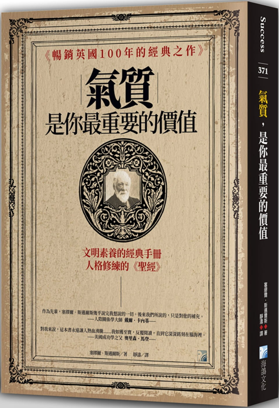 预售 原版进口书 塞缪尔斯迈尔斯气质，是你重要的价值海鸽