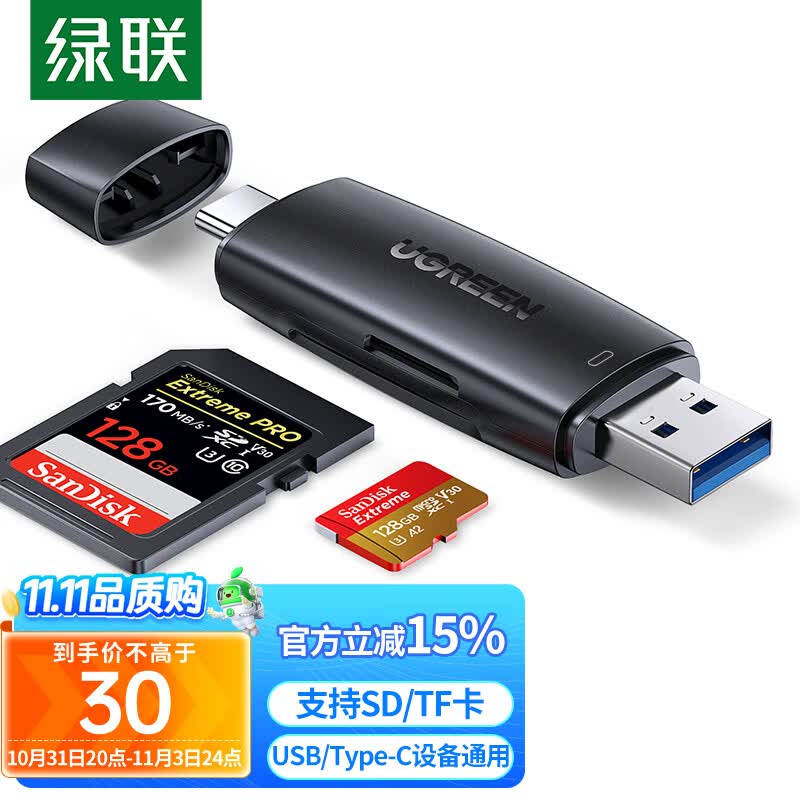 绿联 USB/Type-C读卡器3.0高速 SD/TF多合一 适用电脑苹果15/iPad/安卓手机 支持相机无人机监控记录仪内存卡怎么看?