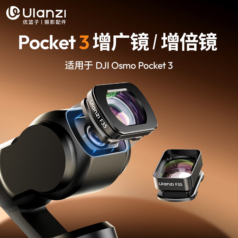 ulanzi【优篮子】适用于大疆OsmoPocket3增广/倍镜广角镜头灵眸口袋云台相机磁吸快拆镜头配件附件 F35 Pocket 3增广镜