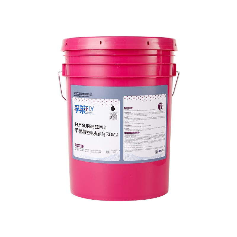 孚莱 fly 精密电火花机油 电火花绝缘油 edm加工油 无色无味镜面专用