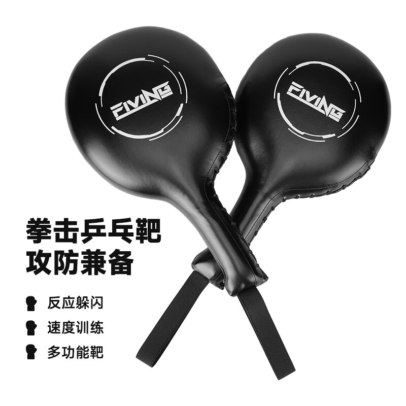 KUANG QUAN拳擊訓(xùn)練反應(yīng)靶跆拳道手靶乒乓靶泰拳散打腳靶搏擊棍靶躲閃訓(xùn)練靶 黑色（一對(duì)）