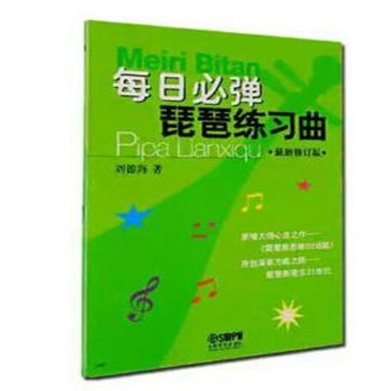 每日必弹琵琶练习曲【上新】