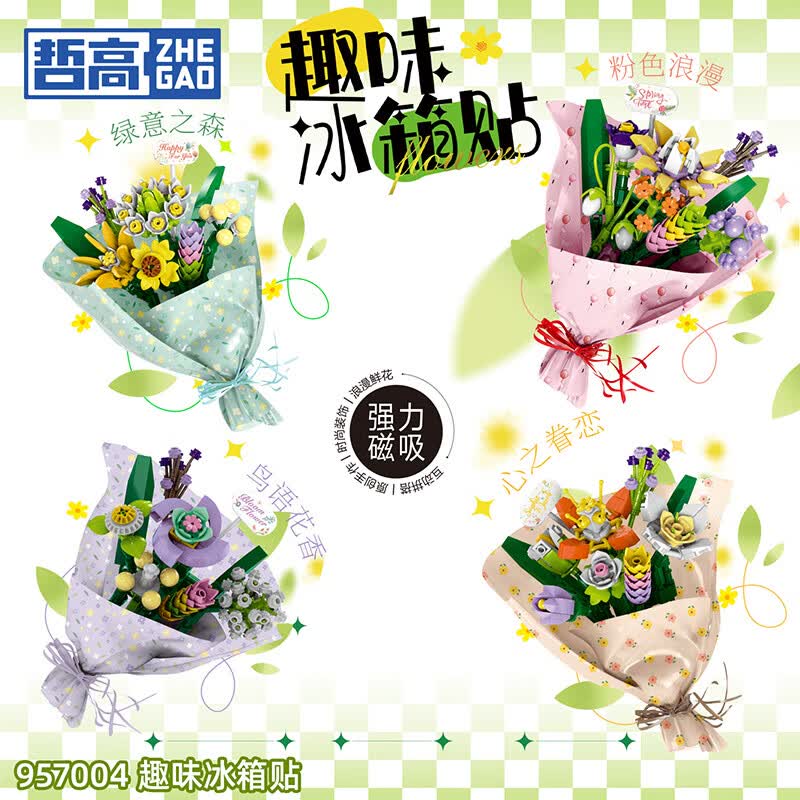 哲高积木拼装花束趣味磁吸可爱冰箱贴创意装饰品男女孩生日礼物 鸟语花香