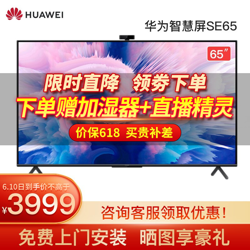 华为电视智慧屏 SE65  65英寸超薄全面屏 4K超高清智能液晶电视机搭载鸿蒙系统 华为智慧屏65英寸