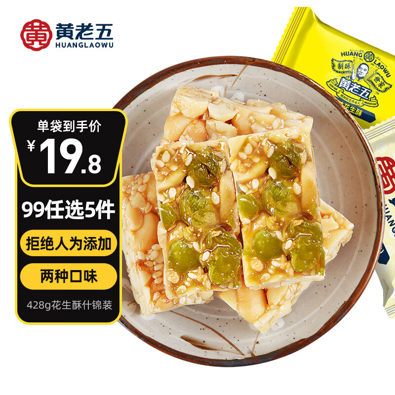 黄老五 酥糖糖果 花生酥狗屎糖428g/袋什锦味  休闲零食 四川特产小吃 