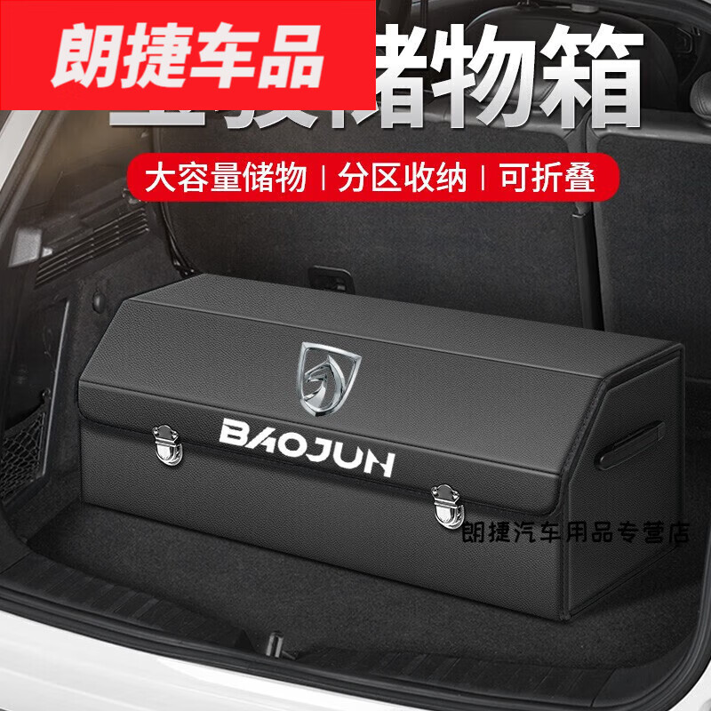 默然诺尔适用于宝骏510 730 560 510 310汽车收纳箱后备箱储物箱整理