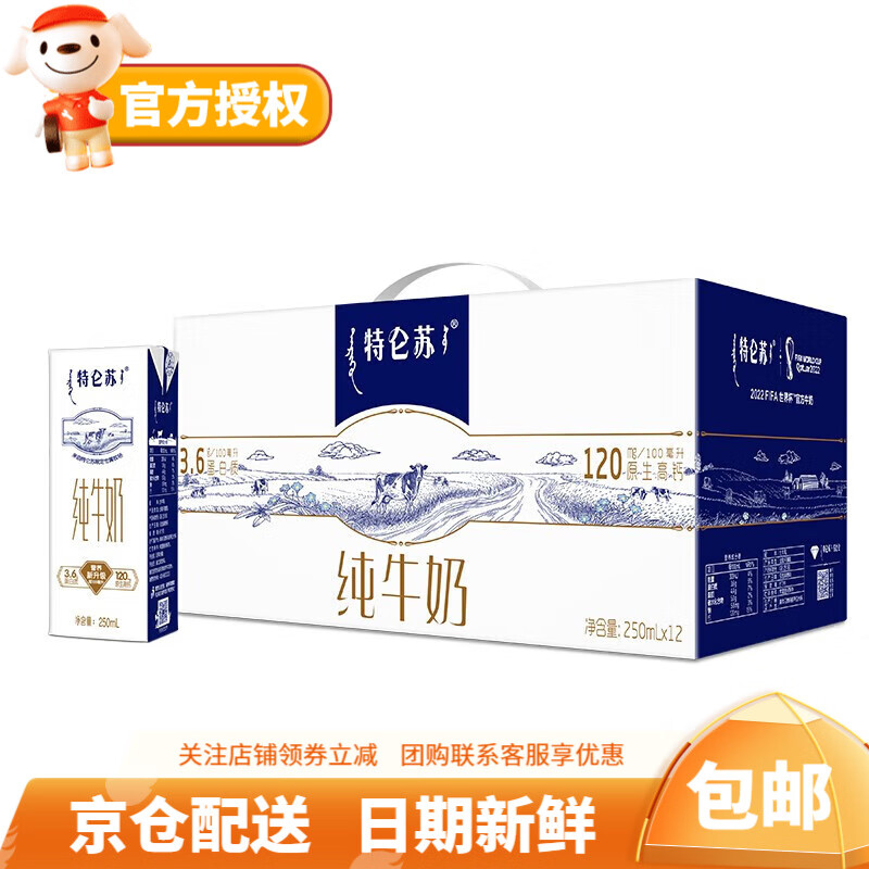 蒙牛特仑苏全脂纯牛奶苗条装250m*12盒早餐奶礼盒装怎么样,好用不?