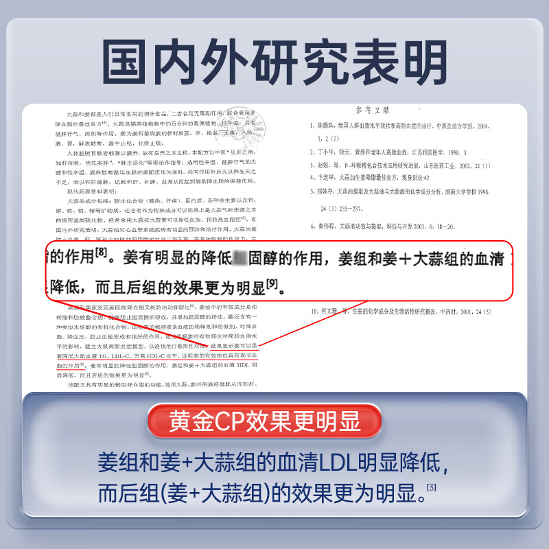 中天骏康【辅助降血脂】佳音姜蒜片辅助降血脂姜蒜多维片中老年人 【1瓶体验装】 60粒*1瓶
