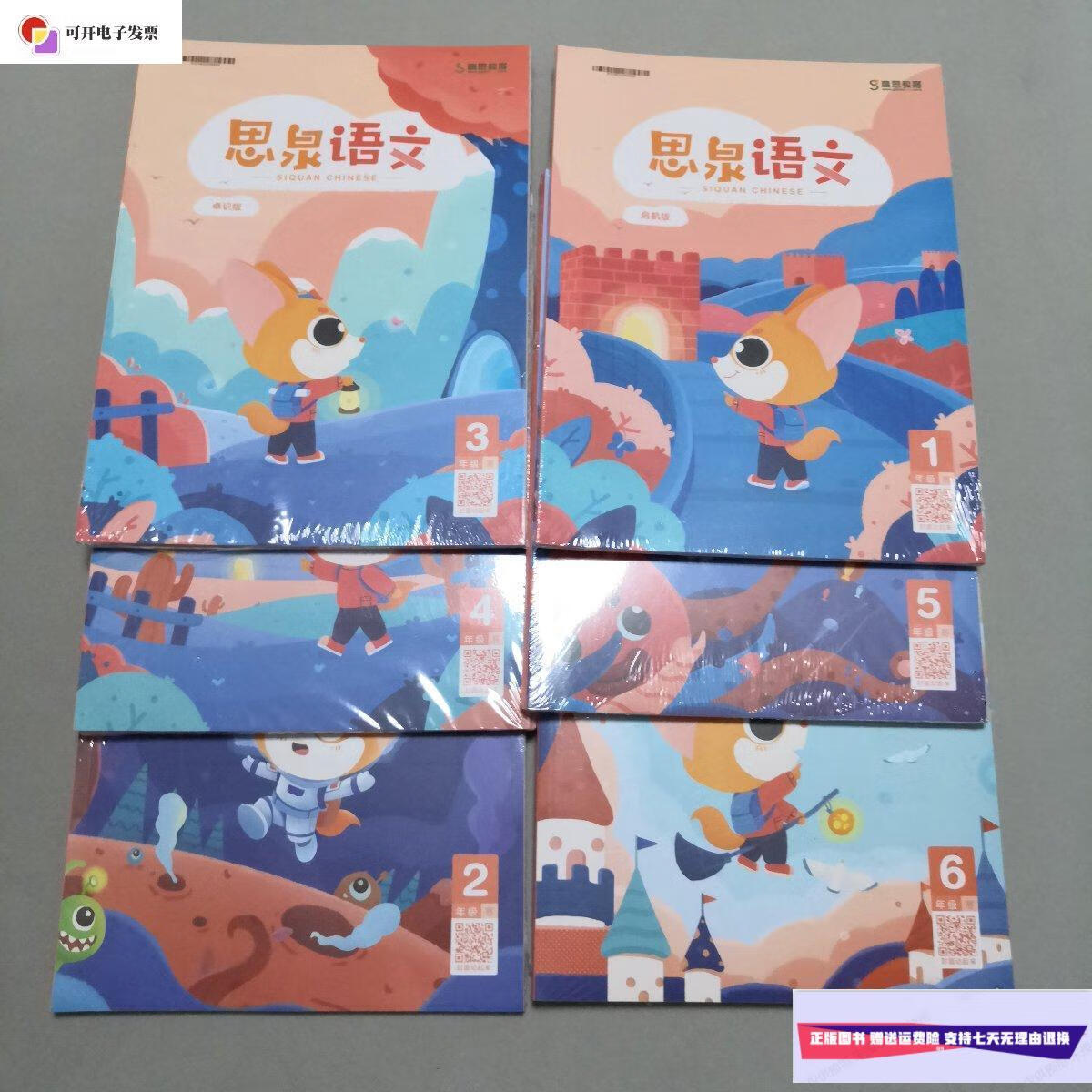 【二手9成新】思泉语文 高思教育 卓识版 1 2 3 4 5 6 全套全合售