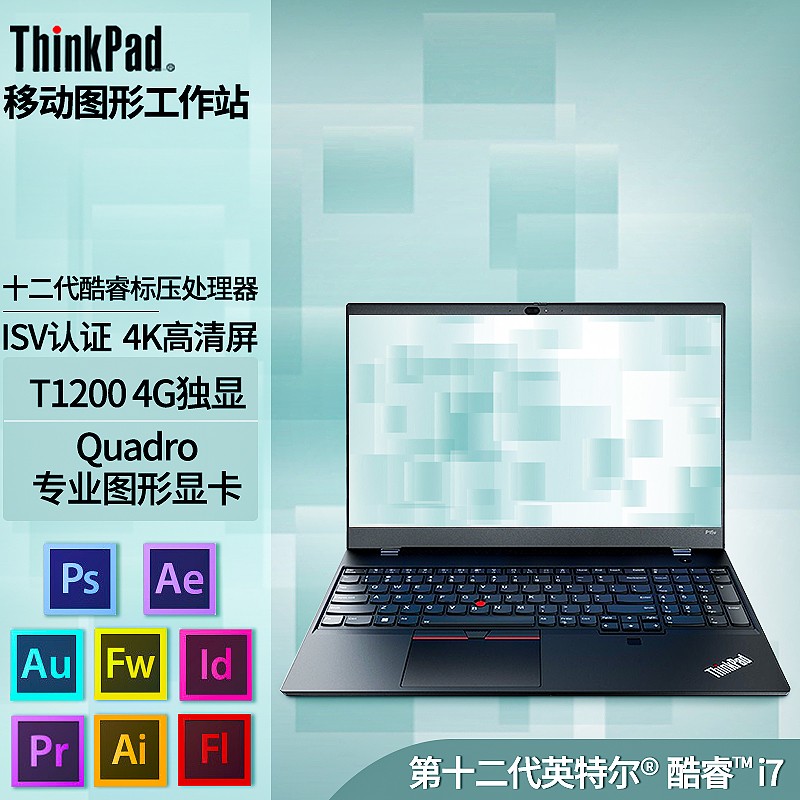 thinkpad p15v联想笔记本电脑 高性能轻薄移动图形工作站 cad制图3d