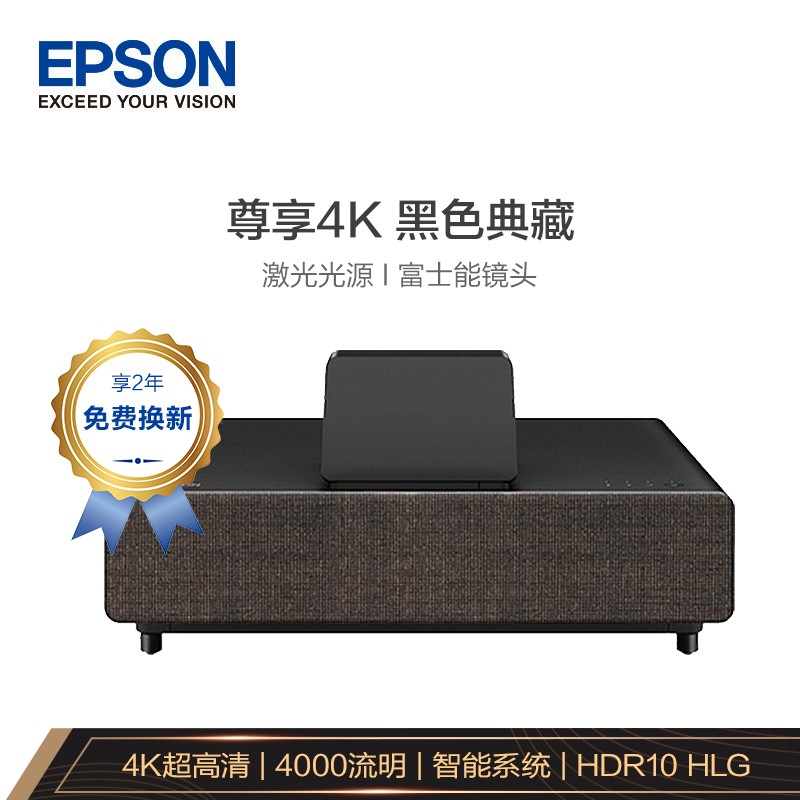 爱普生（EPSON）EH-LS500B 激光电视 投影仪家用 家庭影院（4K 4000流明 智能系统）【100英寸硬屏+安装】