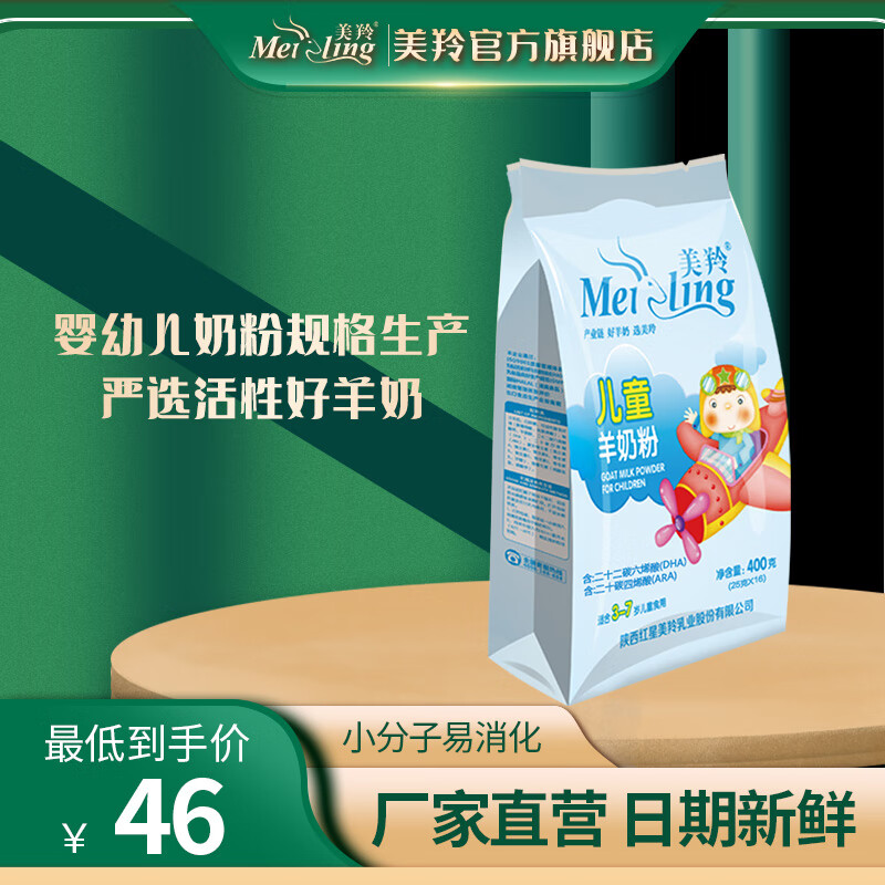 美羚（MEILING）美羚羊奶粉儿童配方羊奶粉（3-7岁)400g