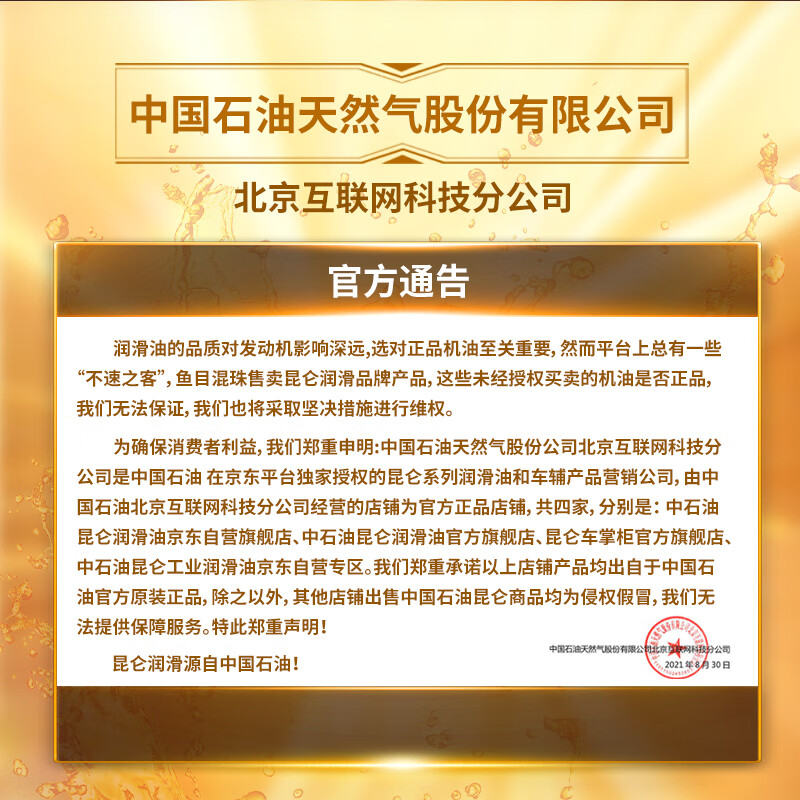 昆仑(KunLun)润滑油 劦驰 柴机油发动机机油车用保养货卡用品