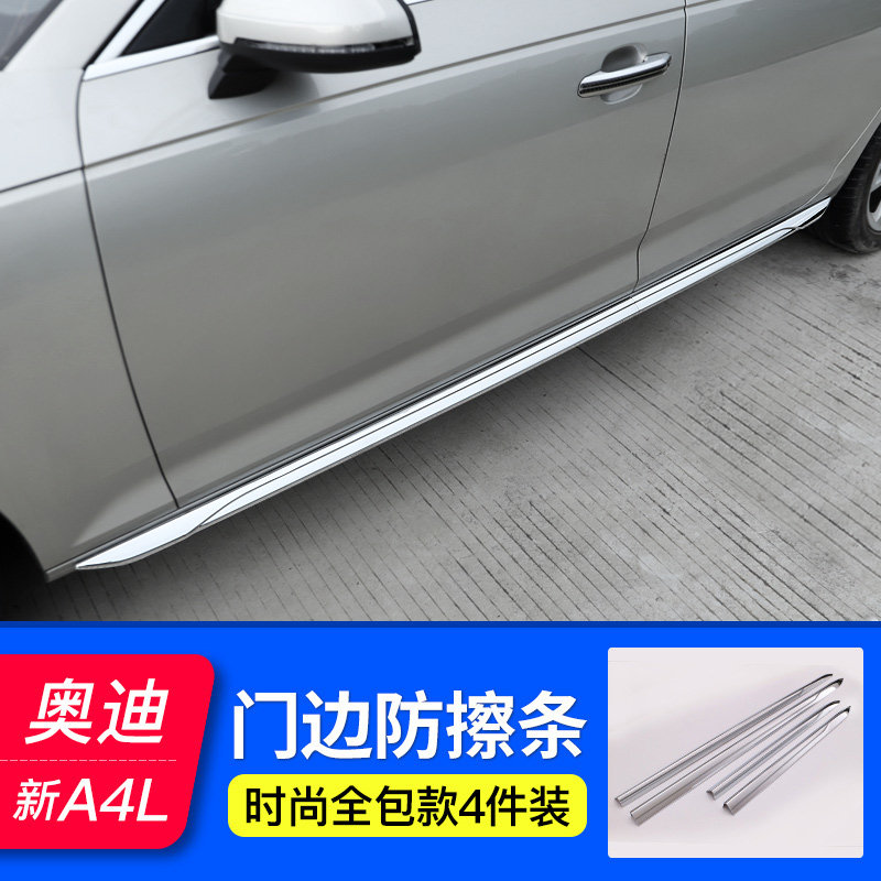 杨导09-22款奥迪a4l门边条车身防擦饰条20款a4l门下防撞亮条外饰改装