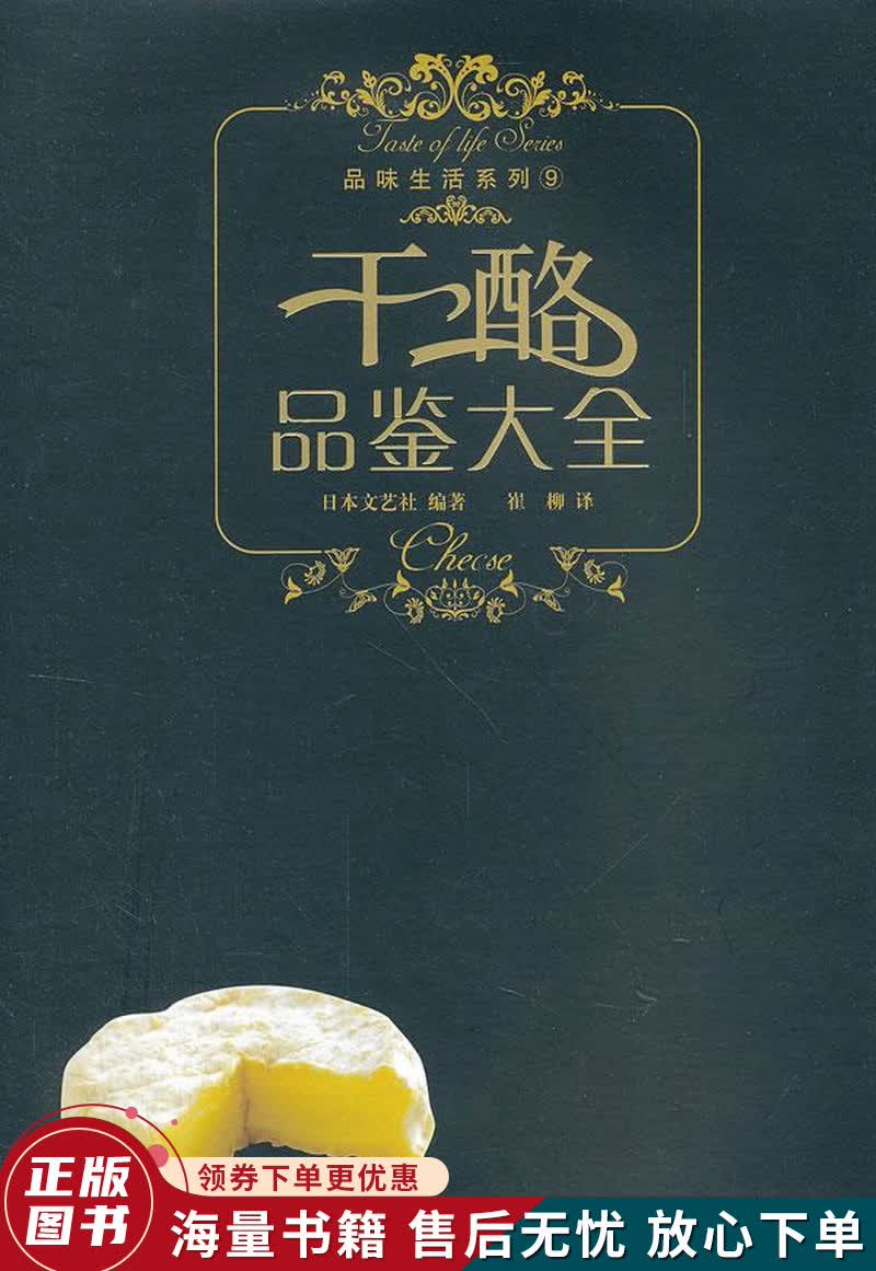 干酪品鉴大全