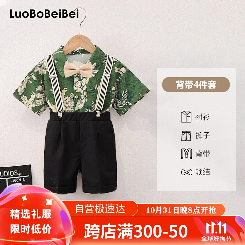 蘿卜唄唄（LUOBOBEIBEI）男童夏季襯衫套裝度假風背帶褲小主持人演出服 襯衫四件套 120 