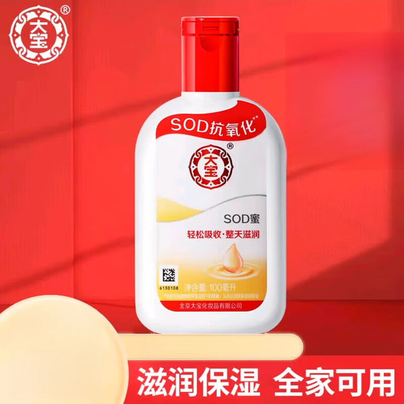 大宝【厂家直发】sod蜜 100ml*1瓶(活动专享)