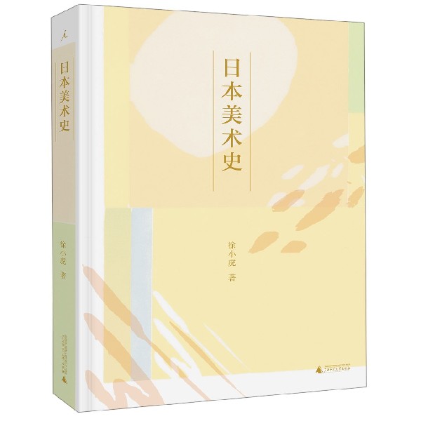 日本美术史(精)