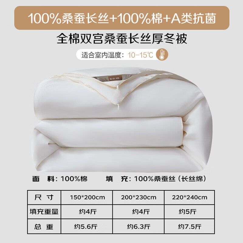 恒源祥被子100%桑蚕丝被全棉子母被二合一结婚春秋被秋冬季被芯四季通用 【厚冬被】100%桑蚕丝丨抗菌A类 1.5m床/200x230cm