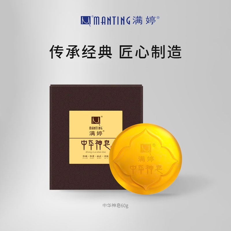 满婷中华神皂60g 去黑头螨虫祛痘控油手工皂洗脸洗面奶去角质洁面男女