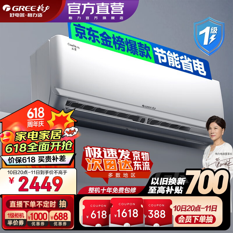 格力（GREE）空调 云佳 大1匹新一级能效 变频冷暖 自清洁 卧室壁挂式空调挂机 大1匹 一级能效