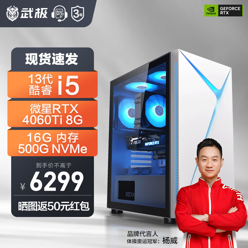 武极 武神13代i5 13400F电竞游戏台式电脑主机整机DIY组装机 13400F+RTX4060Ti丨配置六 单主机怎么看?